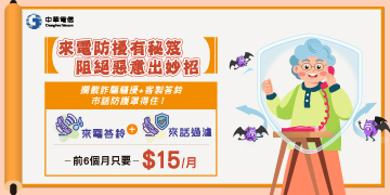 市話來話過濾好安心