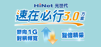速在必行-100M/40M-24個月